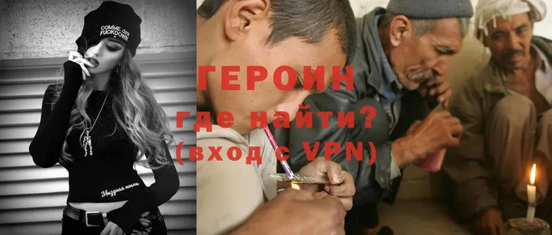 ГЕРОИН VHQ Новопавловск